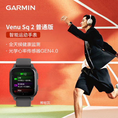 佳明(GARMIN) Venu Sq2 普通版 智能手表运动血氧心率跑步骑行游泳触控GPS运动时尚手表 神秘灰
