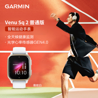 佳明(GARMIN) Venu Sq2 普通版 智能手表运动血氧心率跑步骑行游泳触控GPS运动时尚手表 雅致白