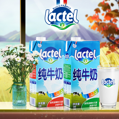 兰特Lactel纯牛奶1L*2盒法国进口纯牛奶营养早餐奶烘焙奶茶原料欧洲进口 全脂+脱脂 1L*2盒体验装(法国产)