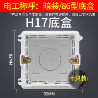 插座开关盒接线盒 86型暗盒(10只装)