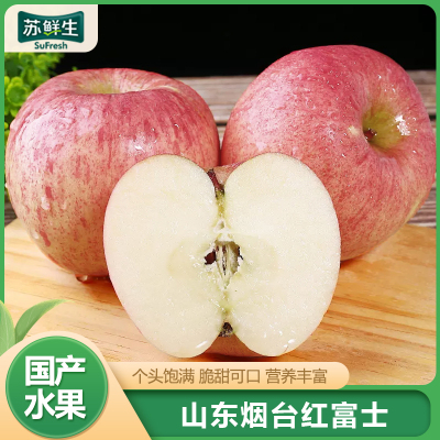 [苏鲜生]山东烟台红富士 当季水果 净重4.5斤 特大果 5-9个 脆甜可口