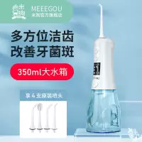 米狗(MEEE GOU) 米狗电动智能冲牙器便携式正畸牙齿清洁清洗水牙线家用去除器洗牙齿污垢清洁 米狗冲牙器MX172