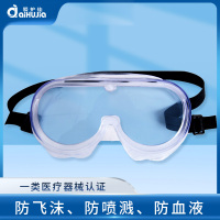 爱护佳医用护目镜防雾眼罩防唾沫防护眼镜医院外出防控家用防护眼罩180度防护