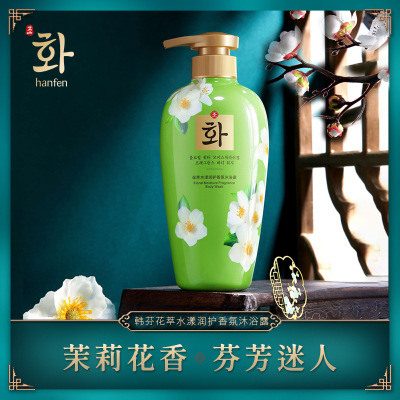 韩芬 花萃水漾润护香氛沐浴露500ml 茉莉花香芬芳迷人清洁润肤滋润嫩肤露留香沐浴液