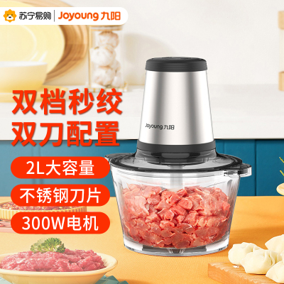 九阳(Joyoung)绞肉机家用电动多功能料理机搅拌婴儿辅食切菜绞馅不锈钢碎打肉研磨A808(D)