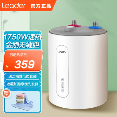 Leader海尔智家小厨宝LEC5TC上出水5升2200W安全速热小型电热水器洗碗神器