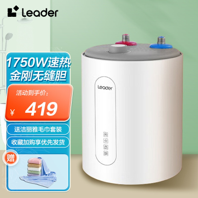 Leader海尔智家小厨宝LEC6.6TC上出水6.6升2200W安全速热电热水器洗碗神器