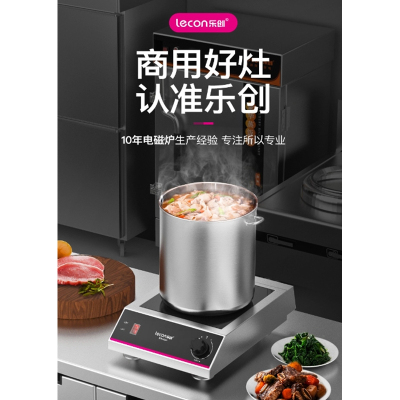 乐创lecon 商用平面不锈钢电磁炉3500W