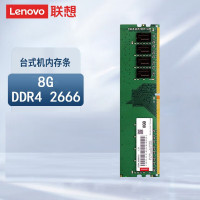 联想 台式机内存条 8GB DDR4 2666(个)