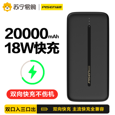 品胜充电宝20000毫安(黑色)PD18W双向快充白色轻薄小巧便携移动电源小米华为苹果11手机oppo通用vivo