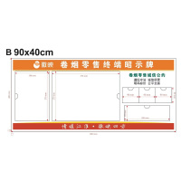 澜弋 卷烟零售终端昭示牌