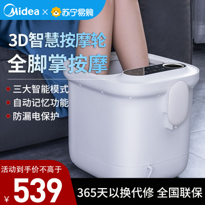 美的(Midea)泡脚桶足浴盆全自动按摩泡脚桶洗脚盆高深桶家用送父母送男女朋友礼物MK-AJ0202