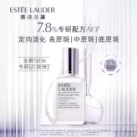 雅诗兰黛(Estee Lauder) 专研光透焕白精华素50ml(打斑弹精华)