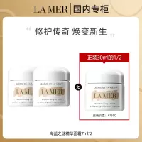 海蓝之谜精华面霜7ml*2 补水保湿滋润修护抗老紧致