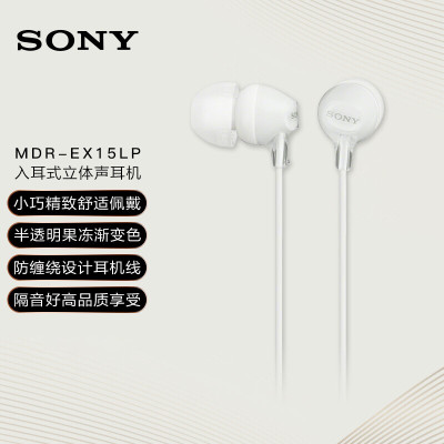 索尼(SONY)MDR-EX15LP耳机入耳式有线手机电脑通用听歌耳机