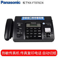 松下KX-FT876CN 热敏纸复印传真机办公家用电话一体机中文显示 黑色
