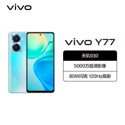 vivo Y77 8GB+128GB 夏日听海 5G全网通手机