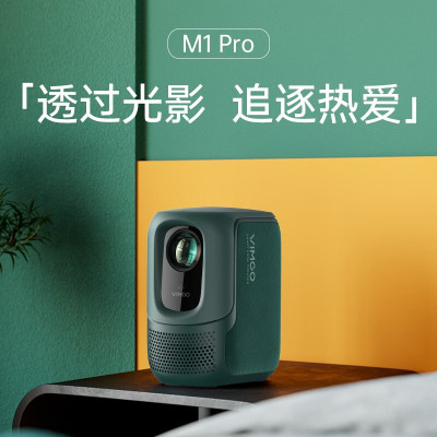 微果(VIMGO)M1PRO 投影仪家用 办公 家用投影仪 自动校正 自动对焦