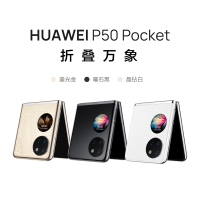 华为(HUAWEI)P50 Pocket 8GB+256GB曜石黑 华为鸿蒙折叠屏手机