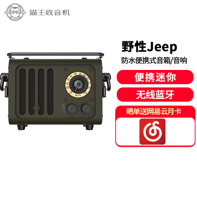 猫王音响野性Jeep吉普风便携式迷你户外山野蓝牙收音机小音箱 野性绿