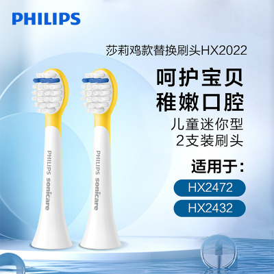 飞利浦(Philips)莎莉鸡电动牙刷刷头(儿童款)HX2022 适配儿童牙刷HX2472/HX2432