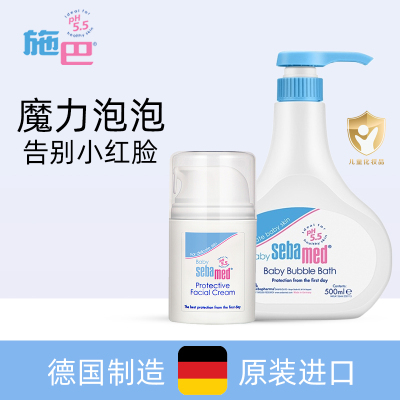 施巴(sebamed)儿童面霜50ml+泡泡沐浴露500ml婴幼儿保湿霜 滋润护肤身体乳宝宝乳液 新生儿可用