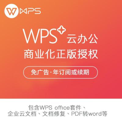 wps办公软件(word、excel、ppt等模块)