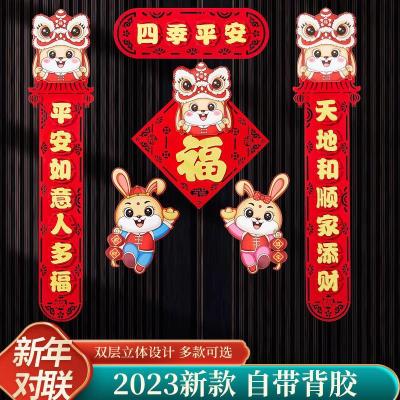 新年春节对联装饰家用小对联福字门贴窗挂件立体兔年挂饰过年醒狮兔hq