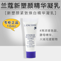 兰蔻(LANCOME) 新塑颜紧致焕白精华凝乳 中小样 淡斑10ML