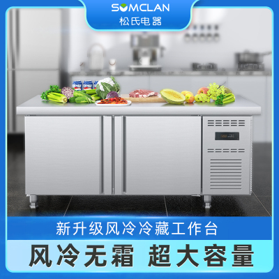 松氏(SOMCLAN)1800*700*800mm风冷冷藏工作台冰柜保鲜操作台商用冰箱厨房平冷卧式奶茶店水吧台方管款