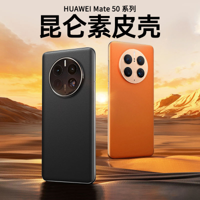 讯迪适用华为mate50pro手机壳mate50保护套新款50RS保时捷素皮50e