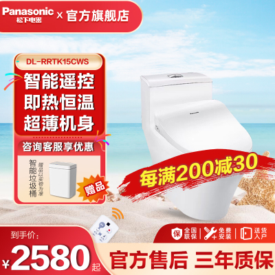 松下panasonic智能马桶 无水压限制 即热式座便器RRTK15A