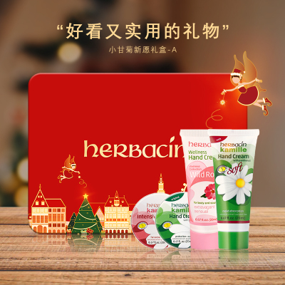 Herbacin/贺本清新愿礼盒-A(新经典20ml+特润20ml+清爽20ml+玫瑰软管20ml)圣诞新年送礼物