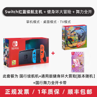 Nintendo任天堂switch游戏机ns国行续航增强版家用体感游戏主机新款红蓝掌机舞力全开实体卡全新健身环大冒险套装