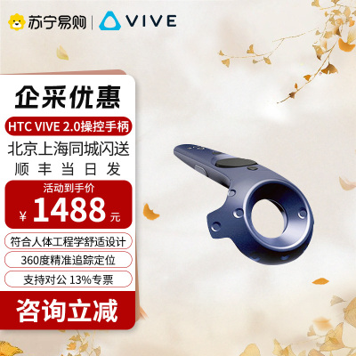 HTC VIVE Pro2.0 VR眼镜专用配件手柄 VIVE Pro2.0 手柄一只