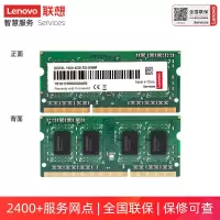 联想(Lenovo) 4GB DDR3L 1600 笔记本内存条低电压版