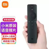 小米(MI) 原装电视遥控器蓝牙语音 米家电视电视盒子遥控器 小米蓝牙语音遥控器