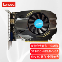联想(LENOVO)台式机显卡/独显 PCI-E 2.0/3.0小机箱电脑显卡 [GT1030-4GD4]