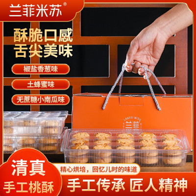 兰菲米苏 清真手工桃酥传统糕点心年货老人零食中式糕点大礼包礼盒装