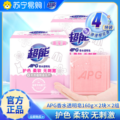 超能APG香水透明皂160g*4块护色亲肤无刺激樱花香味持久家用洗衣皂肥皂