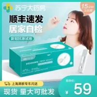 可孚新冠病毒抗原检测试剂盒快速自测自检测试核酸试纸鼻拭1428