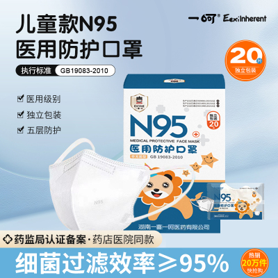 一呵n95儿童医用防护口罩3d立体小孩专用男女童透气独立包装20片