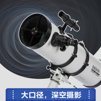 博冠天文望远镜天琴反射 150/750 ASP(赏星版) EM60专业深空太空观星 官方标配版