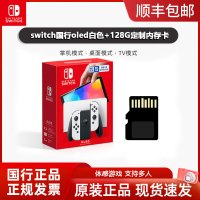 switch国行oled白色+128G内存卡