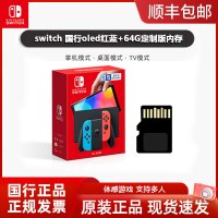 switch 国行 oled红蓝+64G定制内存卡