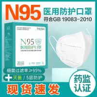 n95医用防护口罩3d立体灭菌医护专用一次性医疗口罩官方正品级别