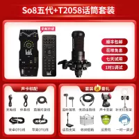 Ickb so8第五代+T2058声卡套装手机直播电脑抖音主播唱歌k歌录音直播设备全套电容麦克风唱吧全民话筒