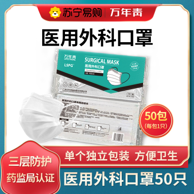 白色款LSPG 万年青制药 医用外科口罩一次性口罩独立包装单只包装 白色款