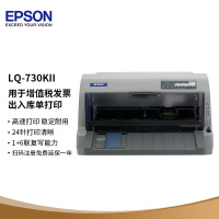 爱普生(EPSON)LQ-730KII 针式打印机 针式打印机(82列) LQ-730K升级版