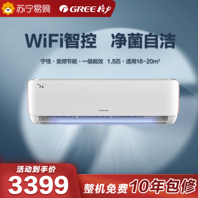 格力空调 宁恬大1匹 新一级变频冷暖挂机空调KFR-26GW/(26566)FNhAa-B1(WIFI)(皓雪白)